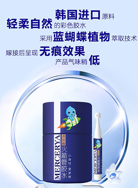 【2ml体验】美世雅火箭管系列进口软态低敏胶水美睫店胶水2ml