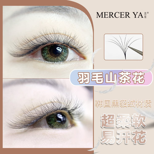 开花超自然柔软舒适美世雅假睫毛