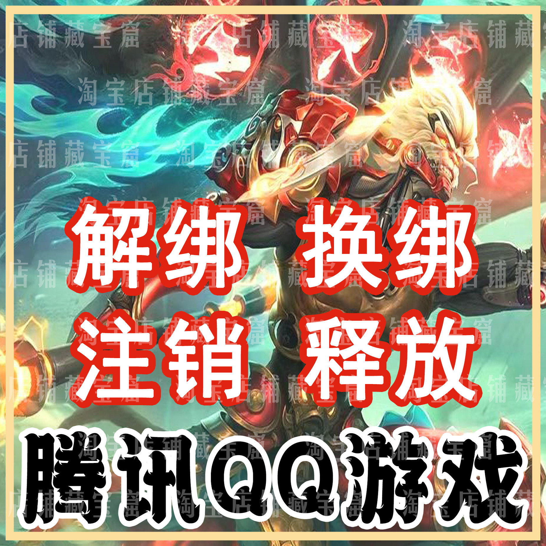 QQ精英和平等废号解绑三角洲换绑突围暗区手机释放