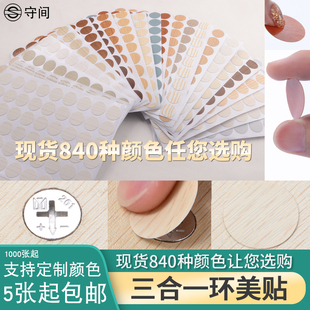 守间家具橱柜自粘封口贴遮丑盖螺丝孔环美贴三合一防尘孔位贴纸