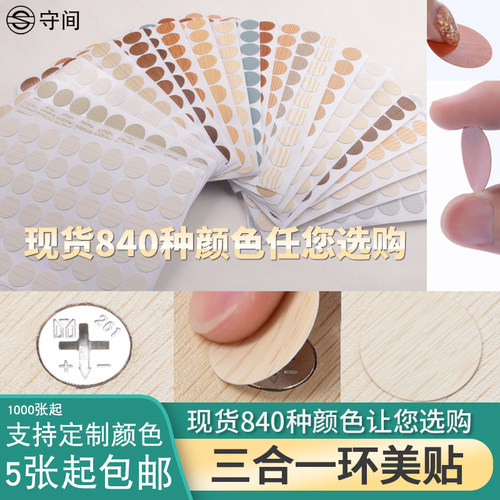 守间环美贴三合一防尘孔贴纸