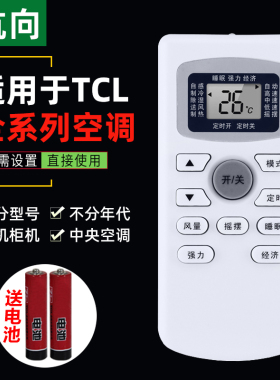 杭向遥控器适用于TCL空调万通用GYKQ-47 37 46 34  KFRD-25GW
