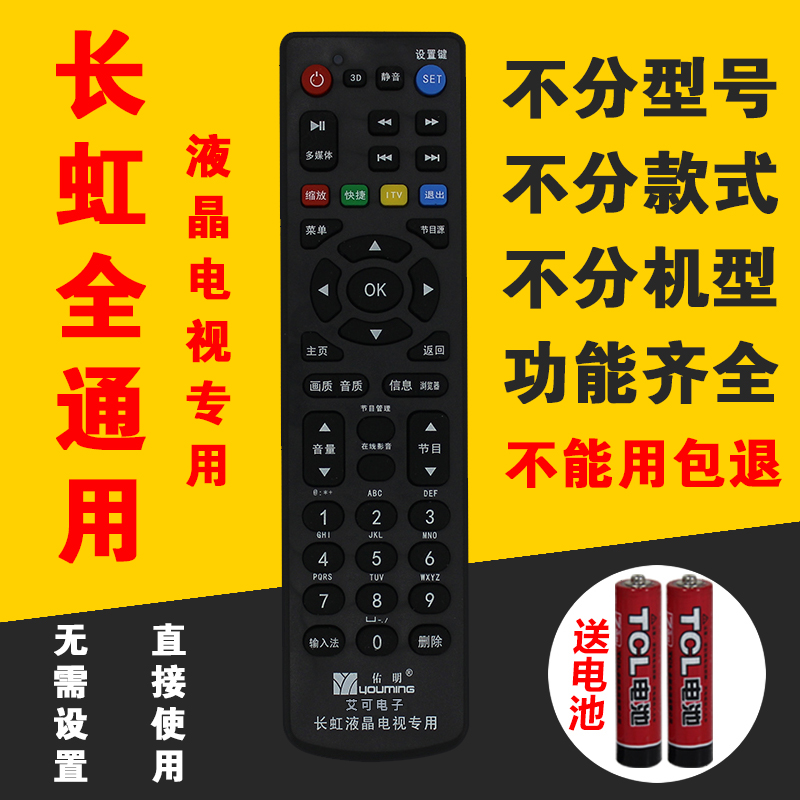 changhong/³¤ºçÒº¾§µçÊÓÒ£¿ØÆ÷ÍòÄÜͨÓÃÔ×°RK60 RL89BRL78A/B800