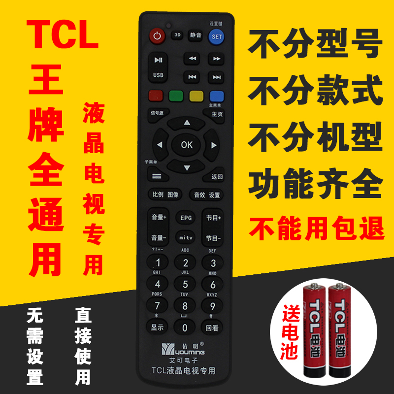 TCLÍõÅÆÒº¾§µçÊÓÒ£¿ØÆ÷ÍòÄÜͨÓÃÔ×°RC260JC14/260JC13/C11ÖÇÄÜ