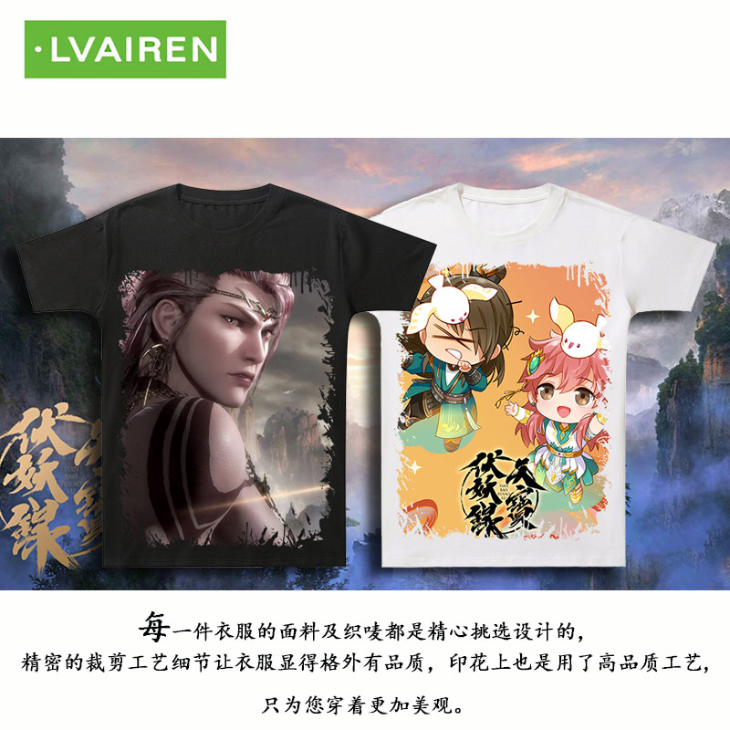 天宝伏妖录短袖t恤动漫周边衣服夏季孔鸿俊李景珑赵子龙清凉透气t