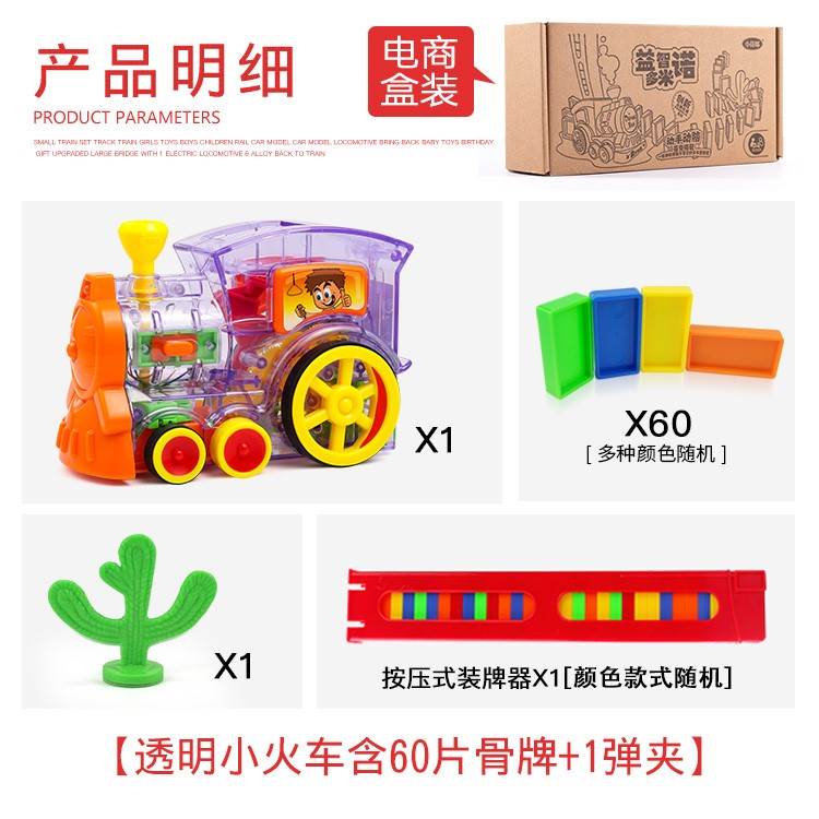 多米诺骨牌自动投放车 儿童男孩3-6岁电动小火车发牌益智网红玩具
