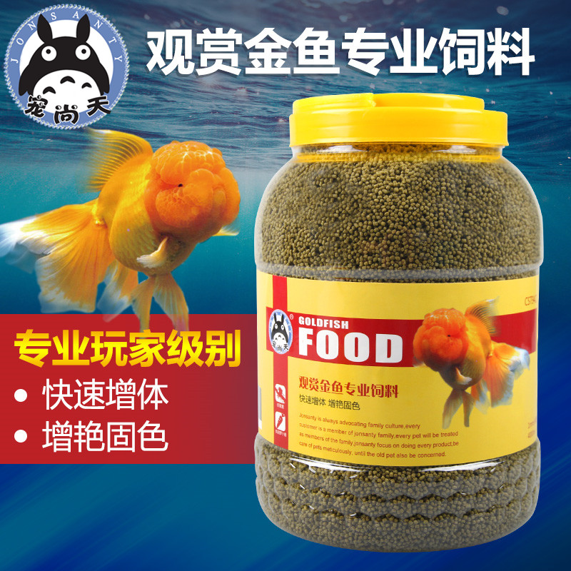 宠尚天 观赏鱼金鱼饲料小颗粒小金鱼锦鲤鱼食小粒小型鱼鱼粮鱼料在类目 宠物/宠物食品及用品, 水族世界, 观赏鱼饲料中 - 来自Buy2taobao.com提供专业的淘宝代购服务