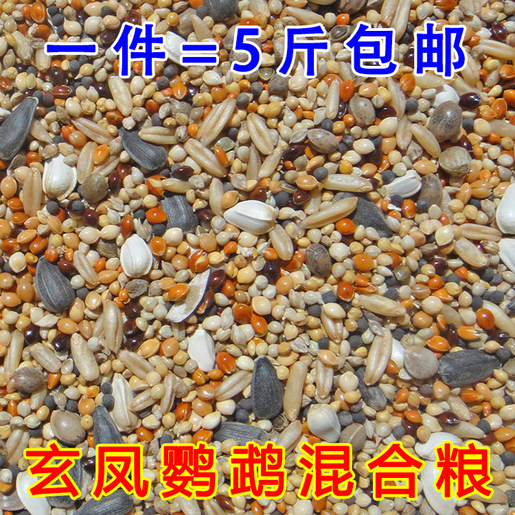 中小型鸟混合饲料5斤包邮