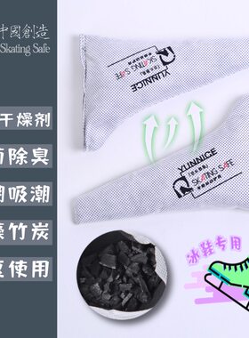 冰鞋干燥剂防潮祛湿除臭杀菌