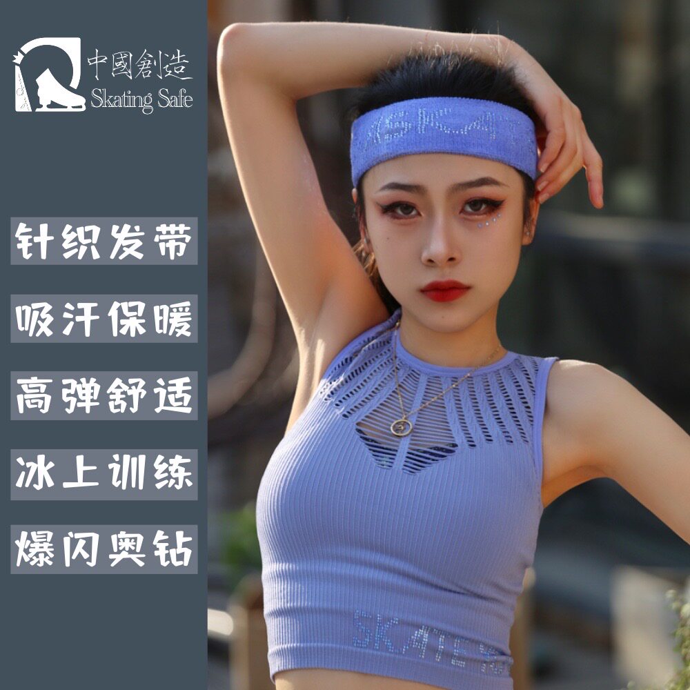 专业护具|花滑针织发带/吸汗高弹/瑜伽健身陆地训练/爆闪奥钻