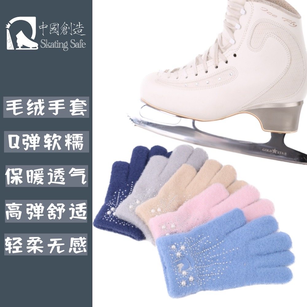 专业护具｜花样滑冰毛绒手套/加绒保暖透气/奥钻细闪高弹舒适无感