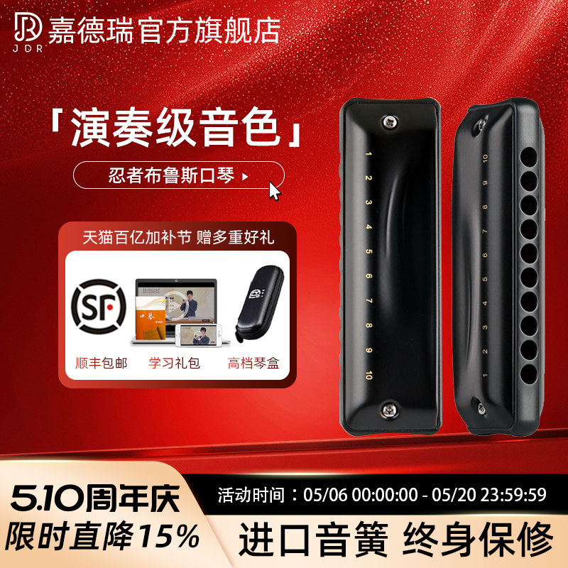 JDR嘉德瑞布鲁斯蓝调十孔口琴10孔C调忍者初学者入门专业paddy