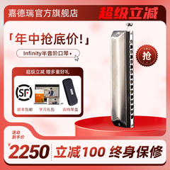JDR嘉德瑞月光设计Infinity无限专业演奏级16孔12半音阶口琴c调