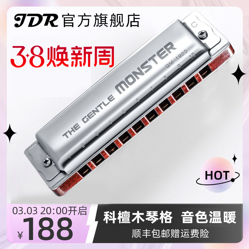 JDR嘉德瑞布鲁斯口琴十孔蓝调GM-1920专业演奏级旗舰店paddy音阶