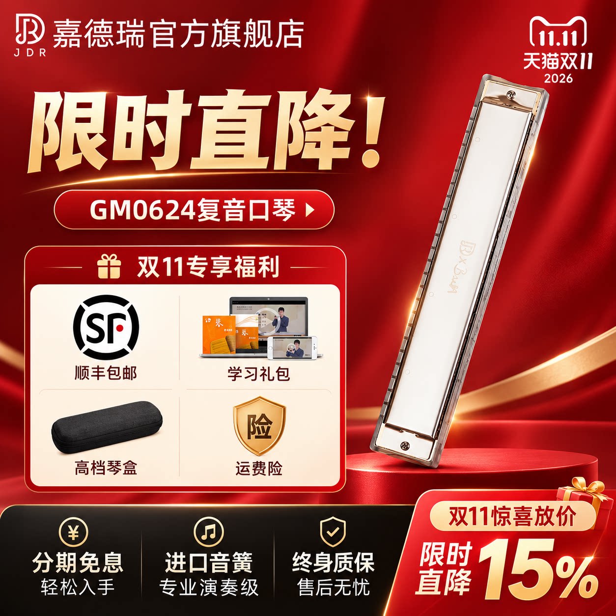 jdr嘉德瑞24孔复音口琴c调GM0624正品高级成人初学者专业演奏级