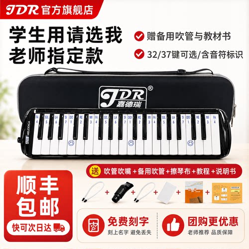 嘉德瑞口风琴37键32键初中生小学专用课堂乐器儿童初学者专业吹管 - 封面