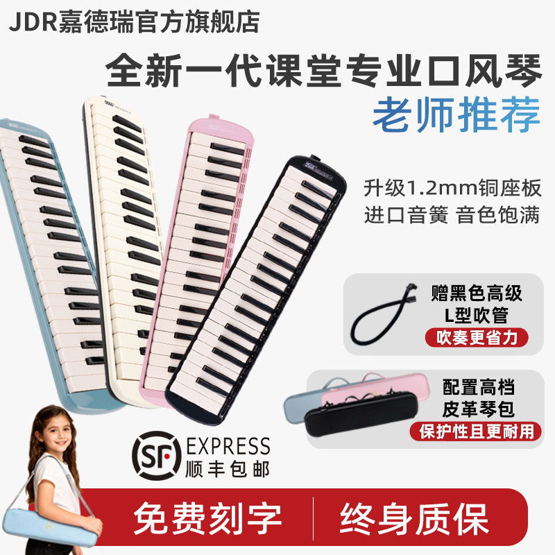 高端演奏级嘉德瑞口风琴37键32键小学生专用成人初中儿童吹管乐器