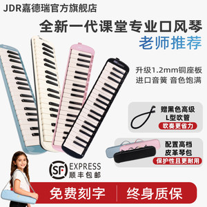 高端演奏级嘉德瑞口风琴37键32键小学生专用成人初中儿童吹管乐器