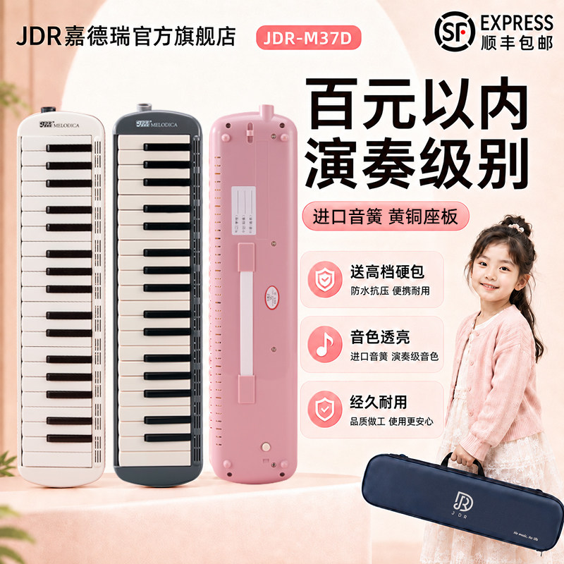 高端演奏级嘉德瑞口风琴37键32键小学生初中专用成人口吹管乐器