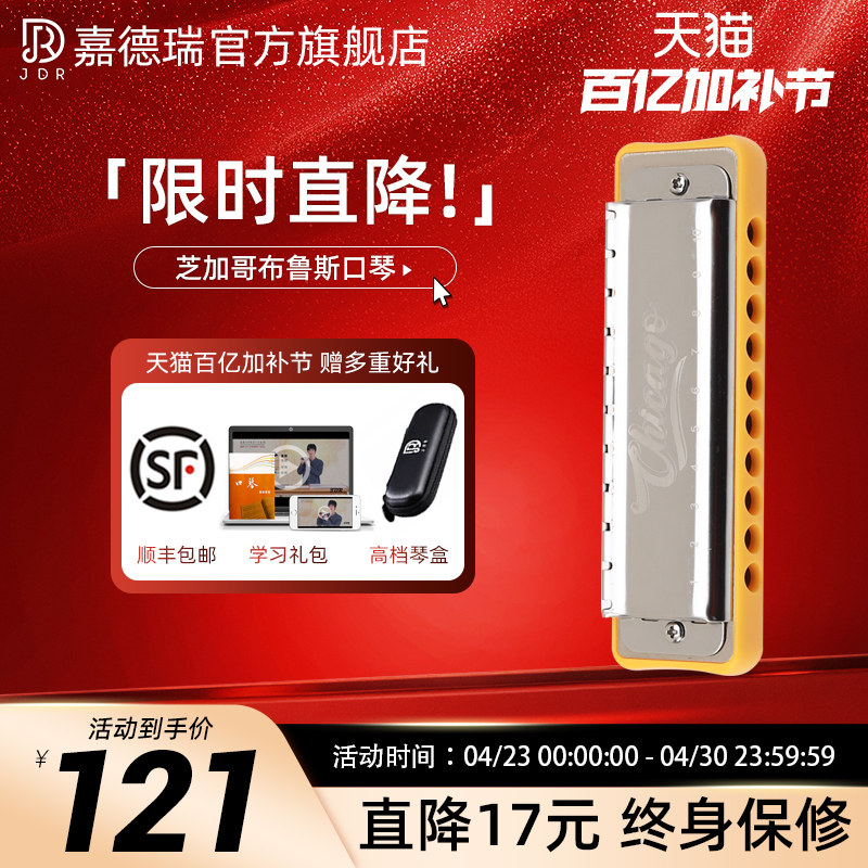 JDR嘉德瑞芝加哥chicago布鲁斯蓝调十孔口琴10孔C调初学者paddy