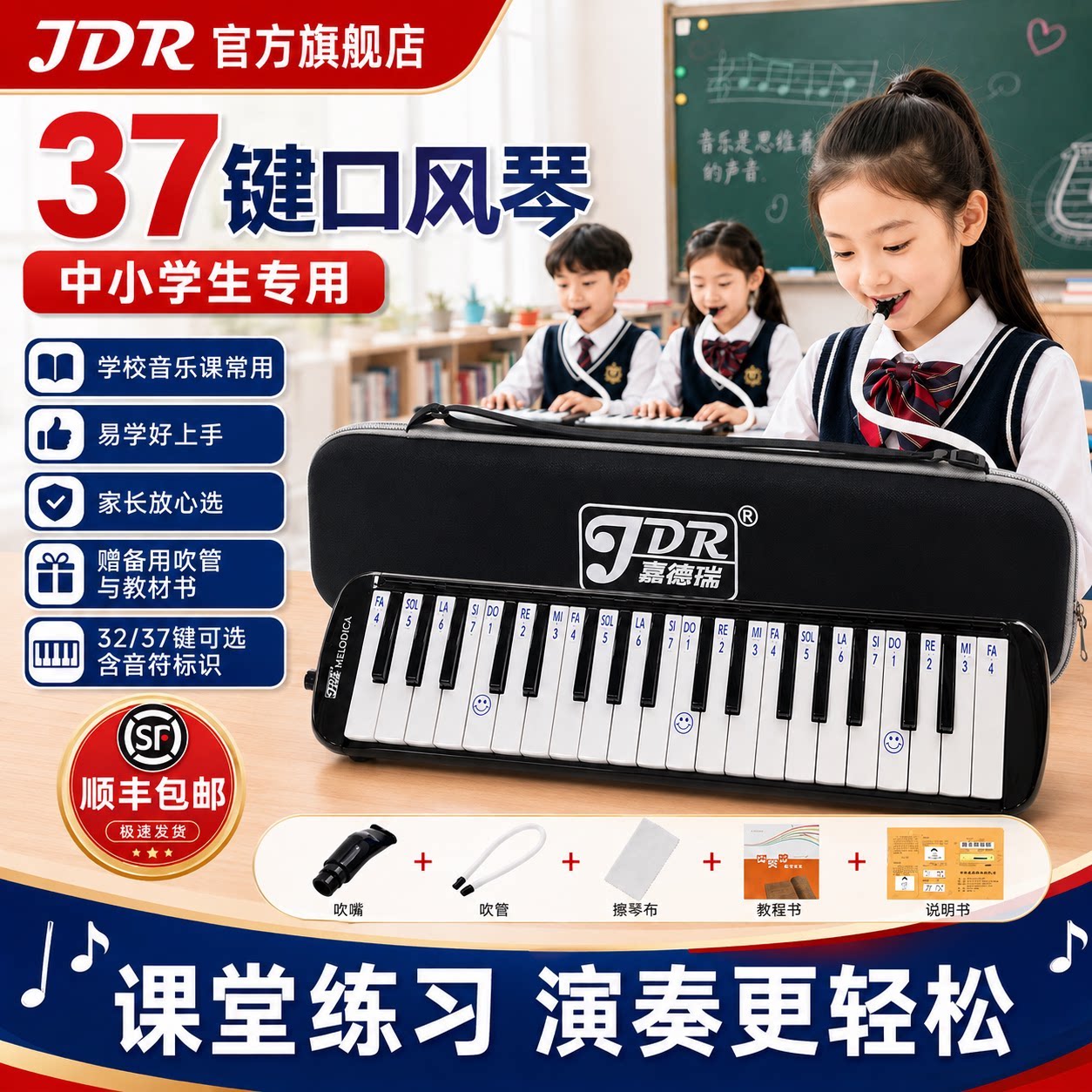 37键儿童小学生专用嘉德瑞口风琴图片