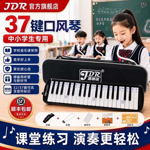 37键儿童小学生专用嘉德瑞口风琴