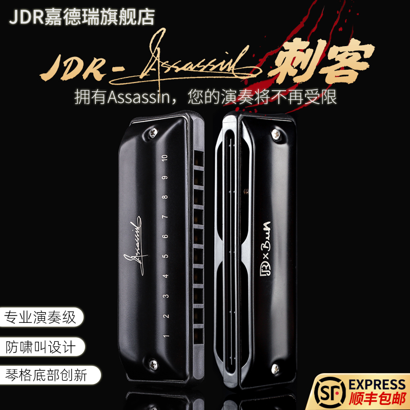 JDR刺客Assassin布鲁斯十孔口琴