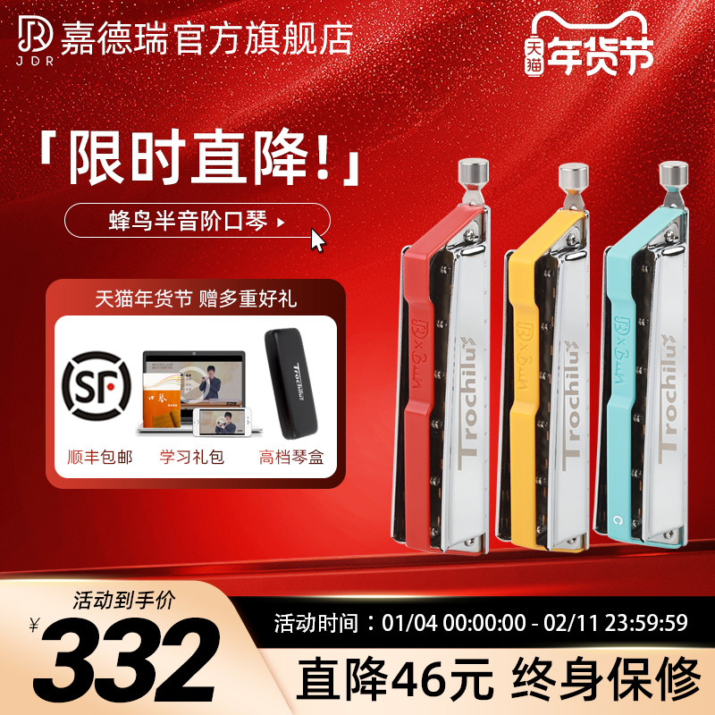 JDR嘉德瑞蜂鸟10孔半音阶口琴布鲁斯十孔C调正品高端专业蓝馍馍,乐器/吉他/钢琴/配件,口琴,淘宝优惠券,粉丝福利购,淘宝优惠卷