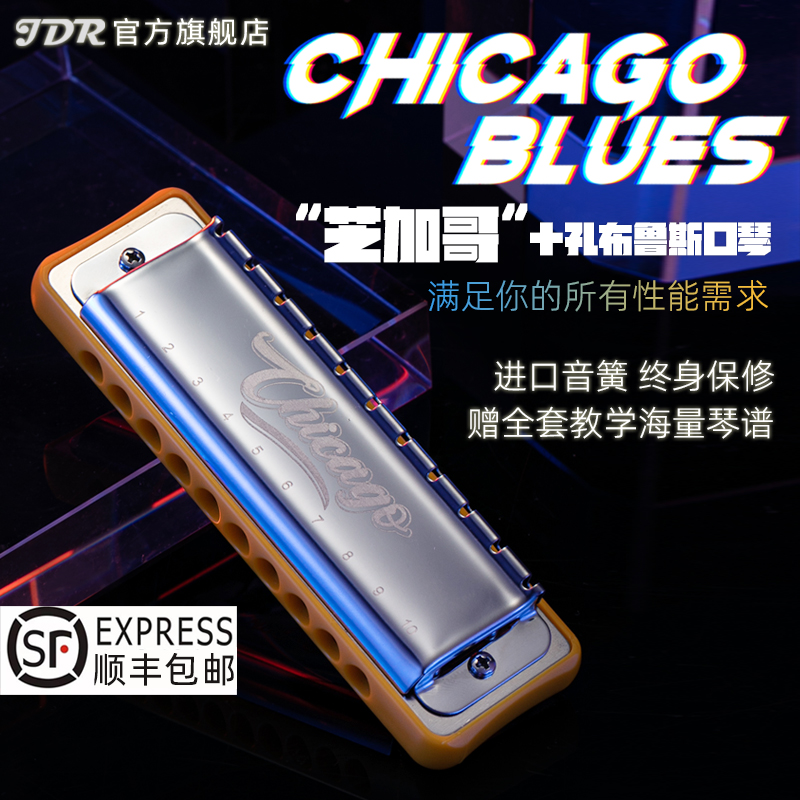 嘉德瑞芝加哥布鲁斯口琴初学推荐