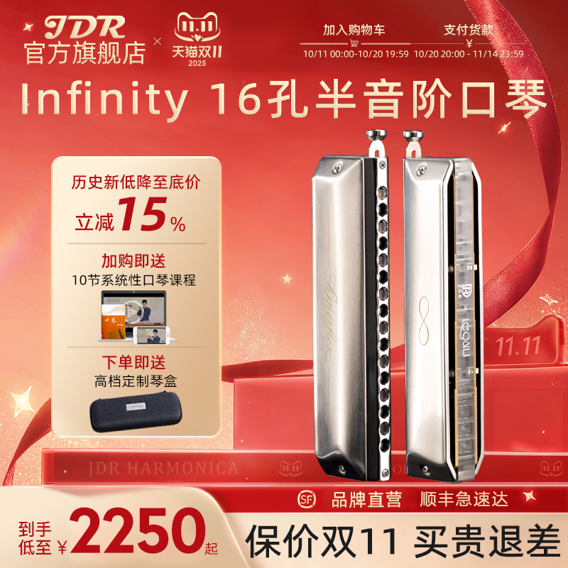 JDR嘉德瑞月光设计Infinity无限专业演奏级16孔12半音阶口琴c调