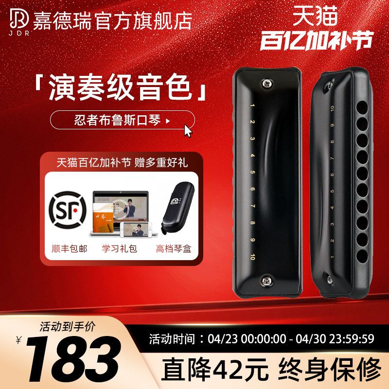 JDR嘉德瑞布鲁斯蓝调十孔口琴10孔C调忍者初学者入门专业paddy