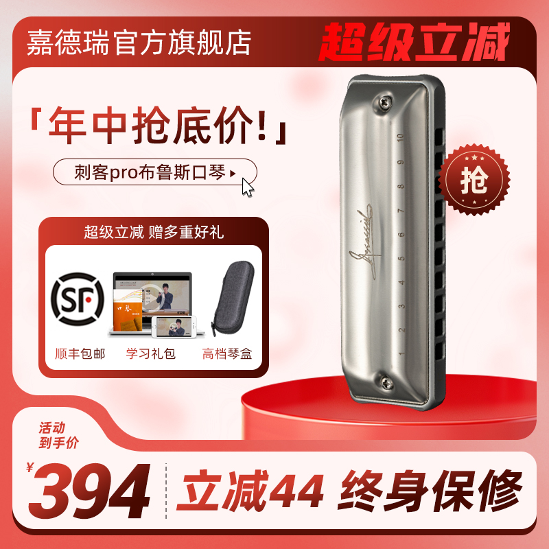 JDR布鲁斯口琴刺客pro专业演奏级