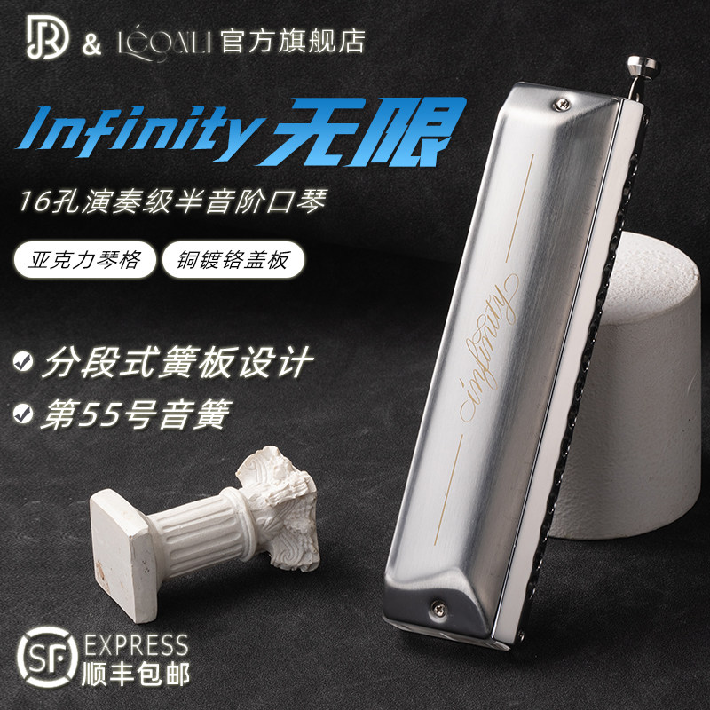 JDR嘉德瑞月光设计Infinity无限专业演奏级16孔12半音阶口琴c调
