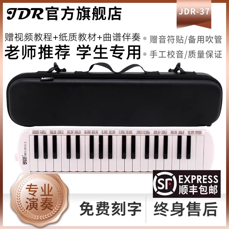 JDR嘉德瑞口风琴37键32初中生小学用儿童专业初学者成人吹管乐器