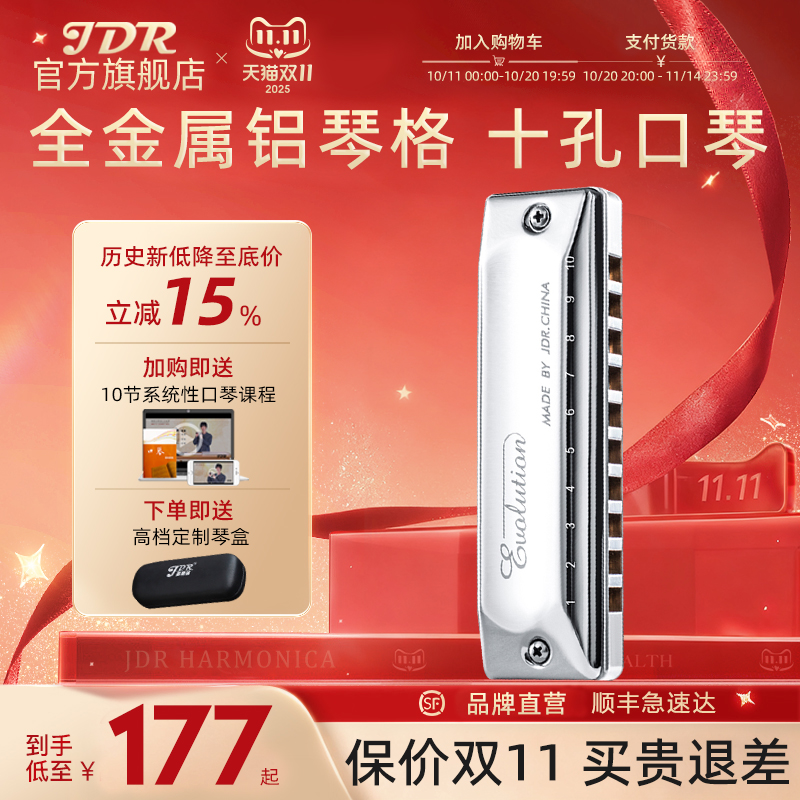 嘉德瑞10孔全金属布鲁斯口琴