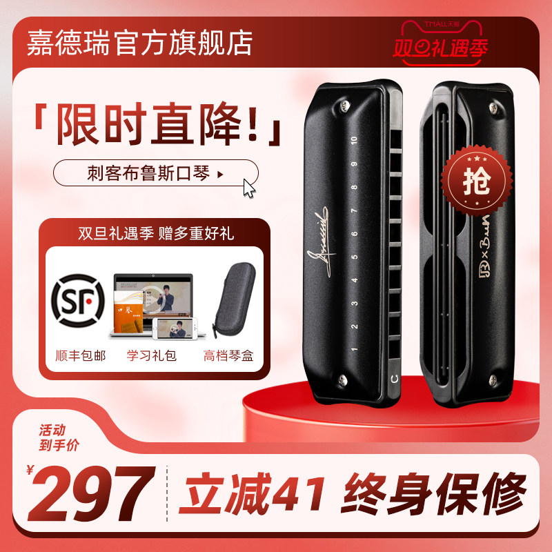 JDR刺客Assassin布鲁斯十孔口琴