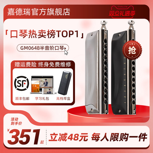 初学者推荐JDR-GM0648半音阶口琴