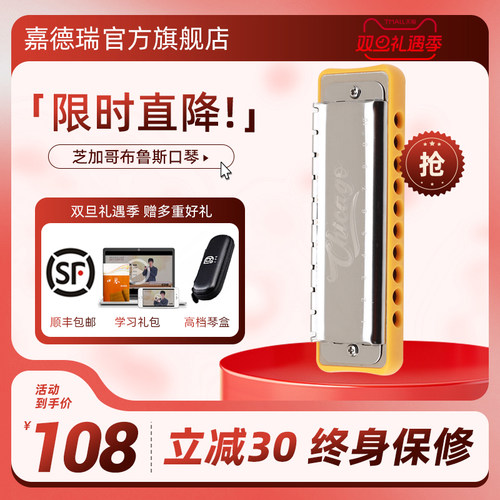 嘉德瑞芝加哥布鲁斯口琴初学推荐
