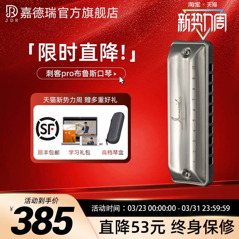 JDR嘉德瑞AssassinPro刺客布鲁斯蓝调十孔口琴10孔C专业演奏paddy