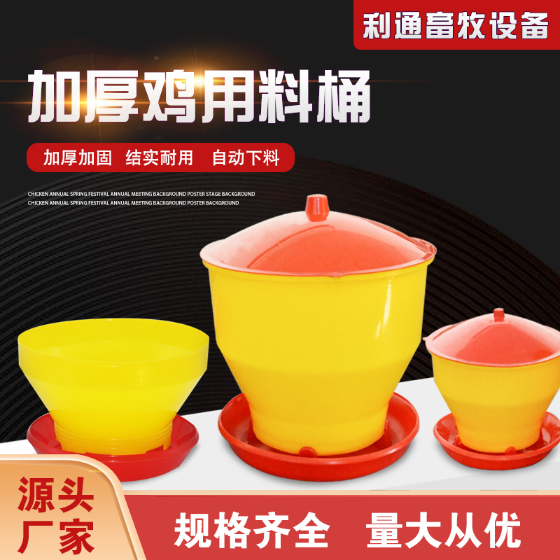 养鸡设备 加厚螺丝支架料桶 幼雏食槽全新加厚下料桶