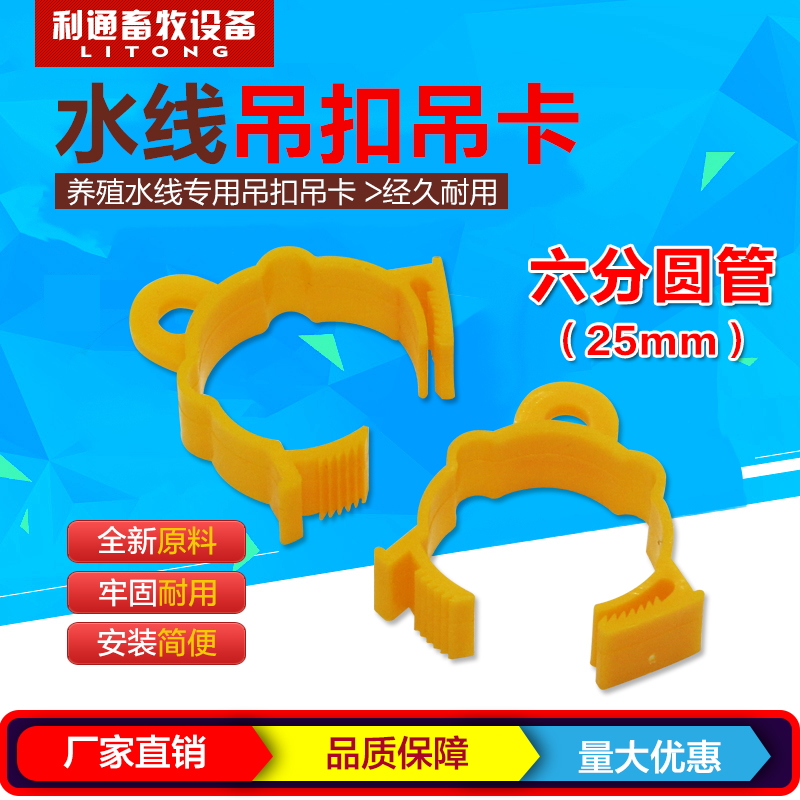 卡扣鸡用饮水器 25管吊扣 固定扣水线配件圆管卡扣六分圆管吊扣
