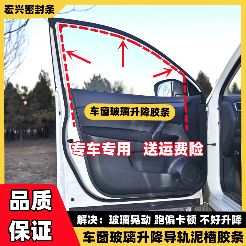 适配宝骏车门原装导轨升降密封条