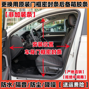 适配东风风神A60A30S30L60AX3AX7原车身门框密封胶条后备箱密封条