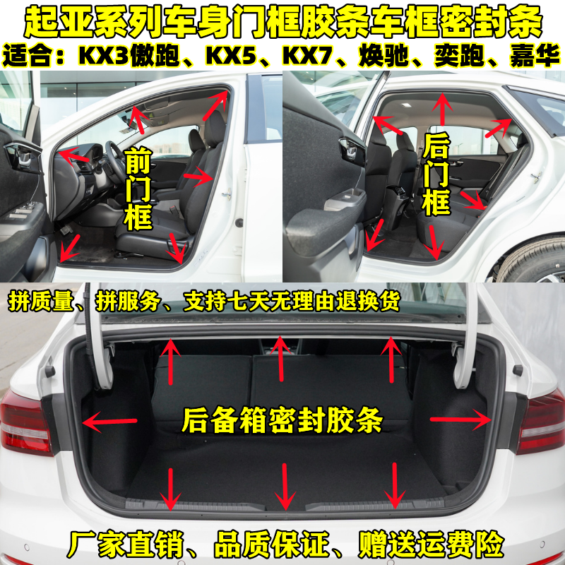起亚KX3傲跑KX5KX7车门框胶条焕驰奕跑嘉华车框防水后备箱密封条