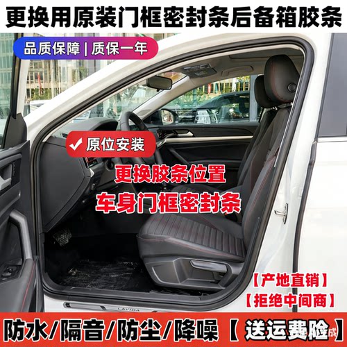 哪吒NO1VU门框后备箱密封胶条