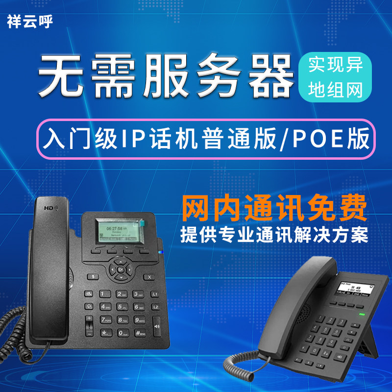 IP话机语音IP电话网络电话机IP话机局域网sip话机内网通讯IP办公