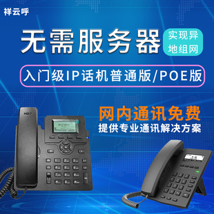 IP话机语音IP电话网络电话机IP话机局域网sip话机内网通讯IP办公