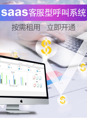呼叫中心电话外呼系统客服管理电脑拨号来电弹屏工单录音CRM 自动