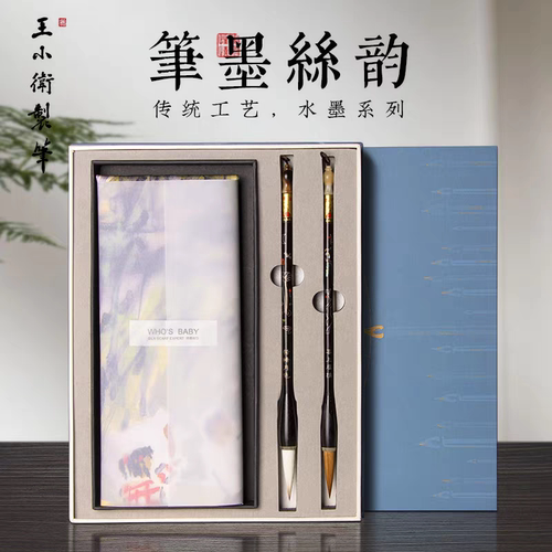 王小卫善琏湖笔丝绸文房四宝专业级毛笔套装高档刘祖鹏国画书法