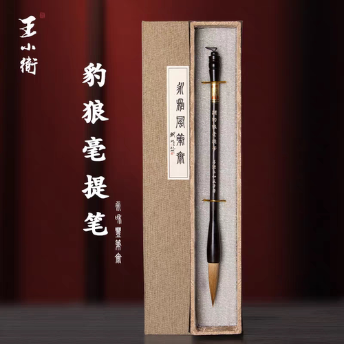 王小卫大师亲制善琏湖笔大楷狼毫初学者练字文房专业级收藏送礼盒